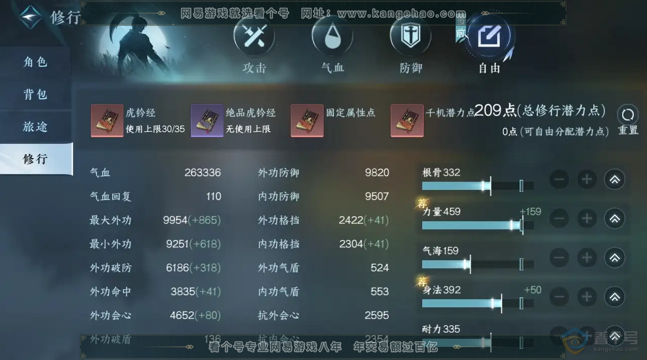 NSH222541逆水寒手游账号详情图7 NSH222541逆水寒手游账号详情图7
