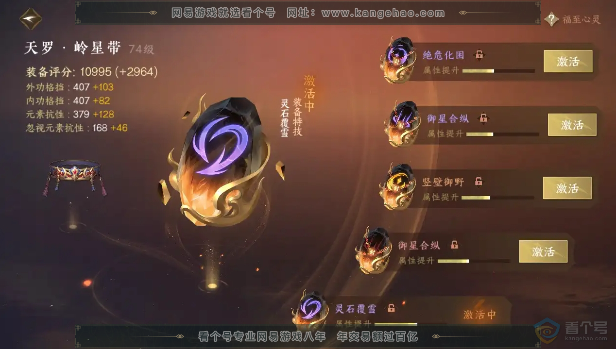 NSH222541逆水寒手游账号详情图15 NSH222541逆水寒手游账号详情图15