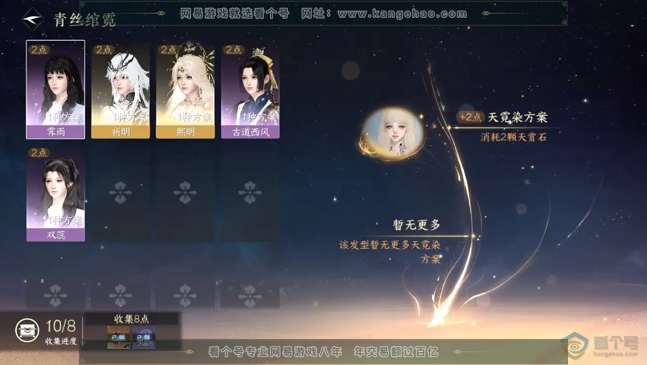 NSH222541逆水寒手游账号详情图16 NSH222541逆水寒手游账号详情图16