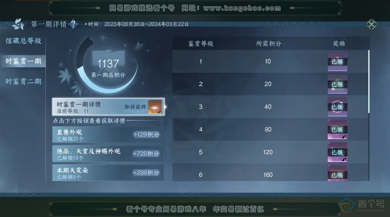 NSH222541逆水寒手游账号详情图18 NSH222541逆水寒手游账号详情图18