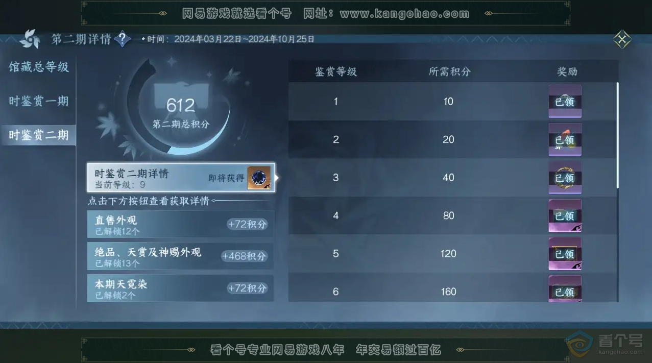 NSH222541逆水寒手游账号详情图19 NSH222541逆水寒手游账号详情图19