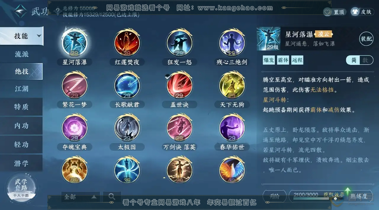 NSH222541逆水寒手游账号详情图9 NSH222541逆水寒手游账号详情图9