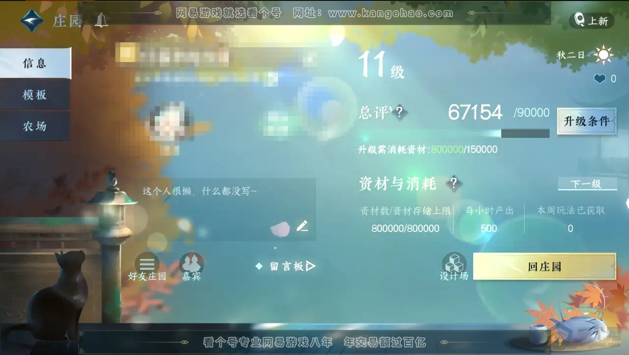 NSH222541逆水寒手游账号详情图30 NSH222541逆水寒手游账号详情图30