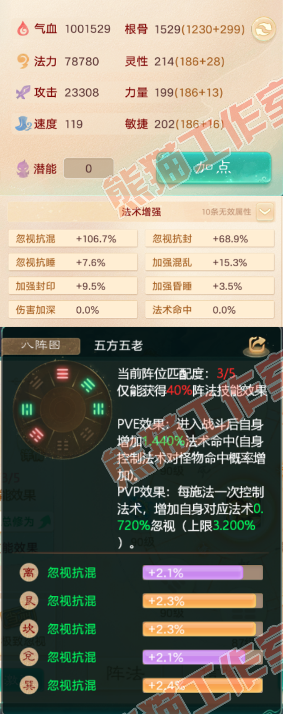 75970大话西游账号详情图2