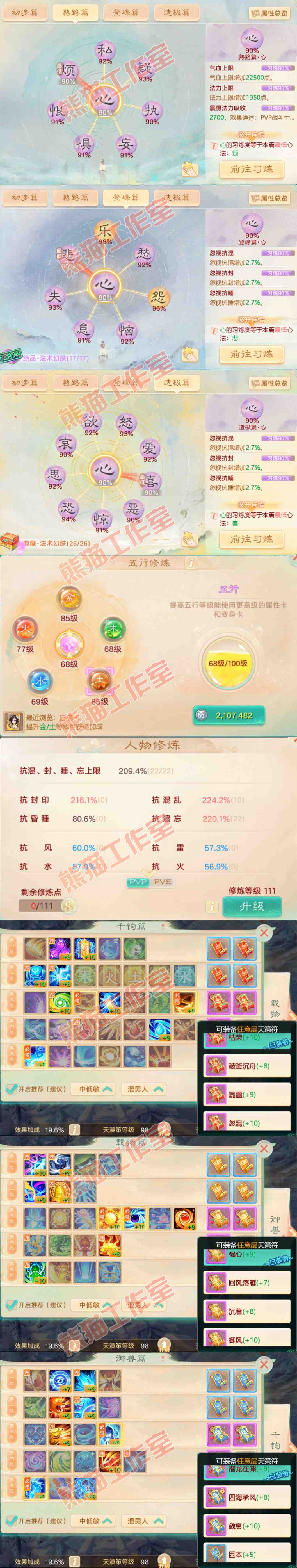 75970大话西游账号详情图4