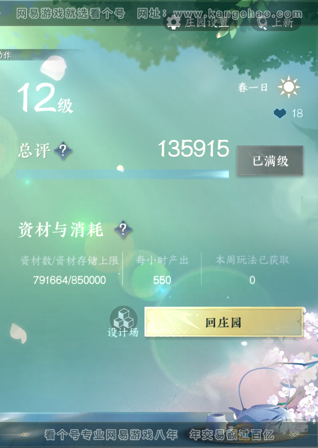 NSH222538逆水寒手游账号详情图58