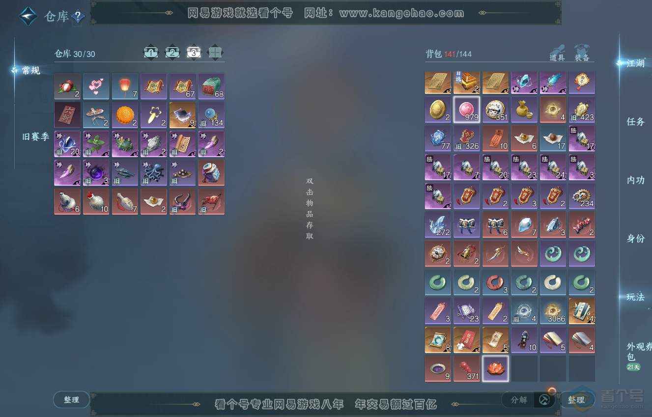 NSH222546逆水寒手游账号详情图4