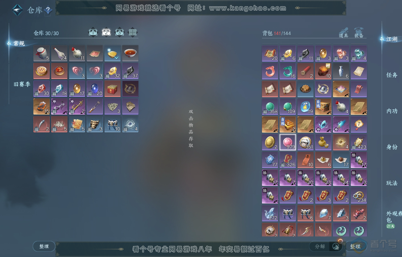 NSH222546逆水寒手游账号详情图3