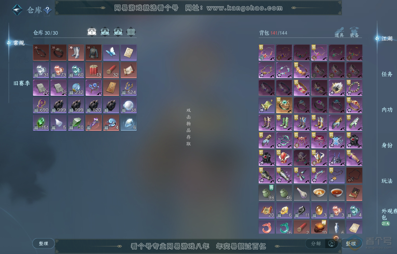 NSH222546逆水寒手游账号详情图2