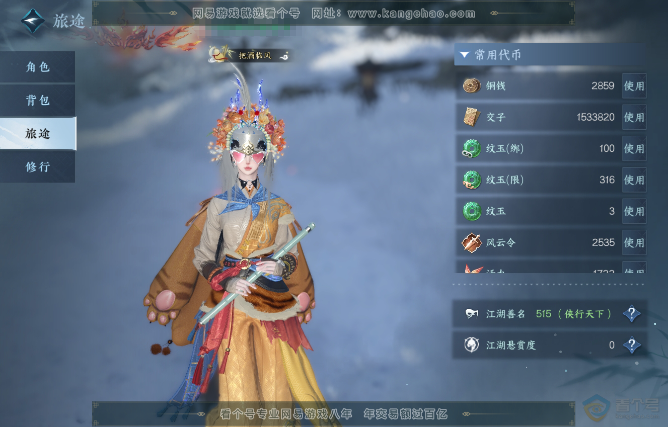 NSH222546逆水寒手游账号详情图5