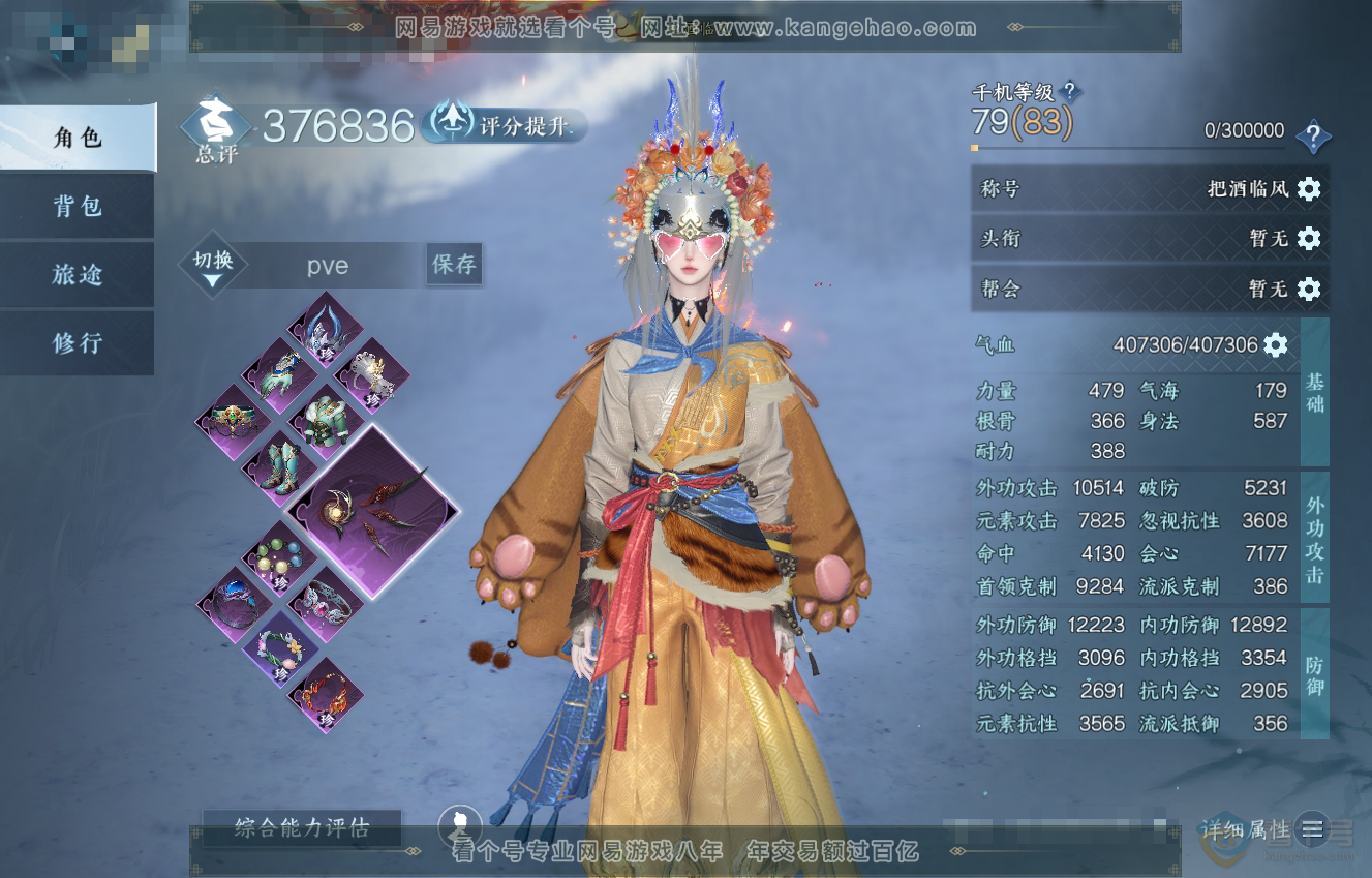 NSH222546逆水寒手游账号详情图1