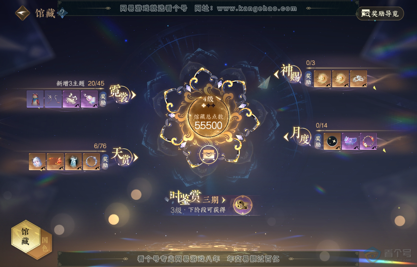 NSH222546逆水寒手游账号详情图6