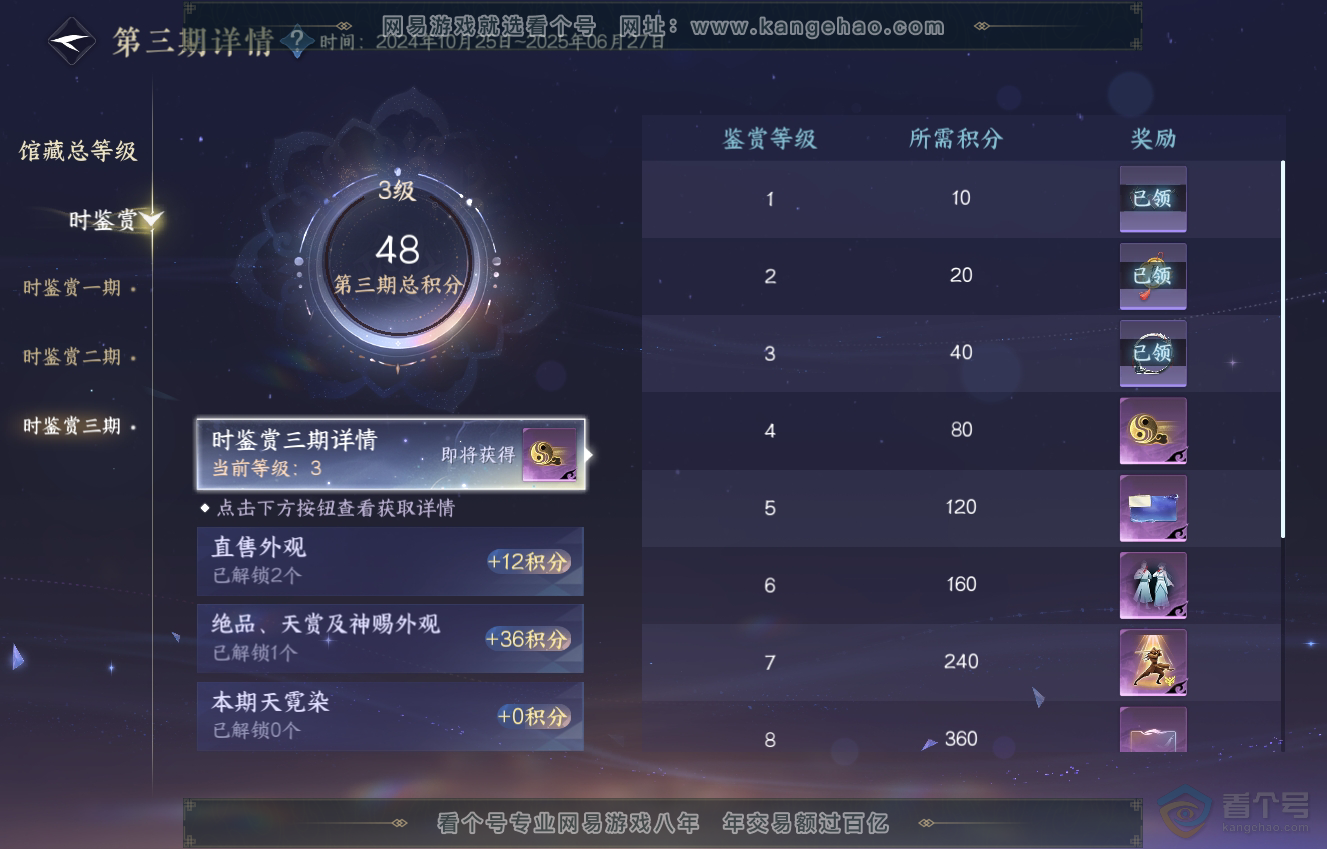 NSH222546逆水寒手游账号详情图13