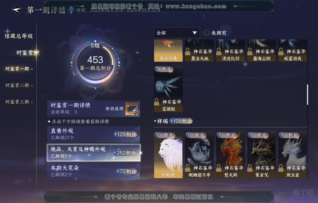 NSH222546逆水寒手游账号详情图9
