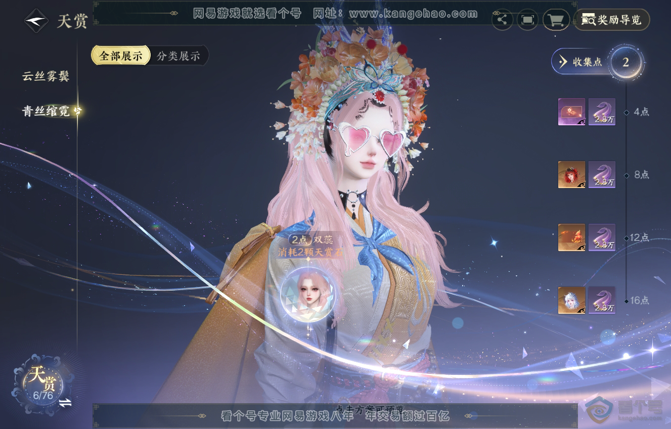 NSH222546逆水寒手游账号详情图8