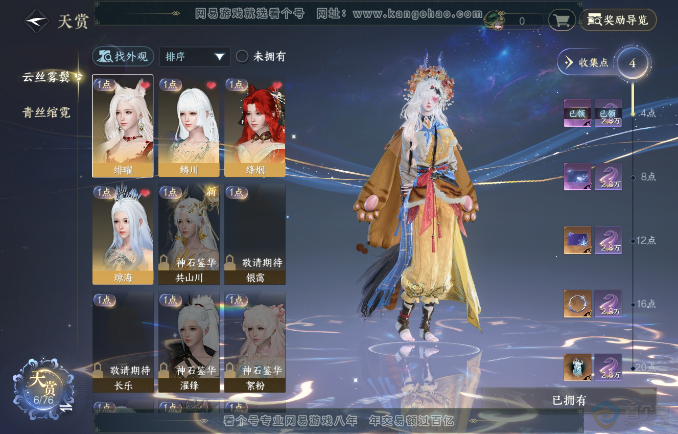 NSH222546逆水寒手游账号详情图7
