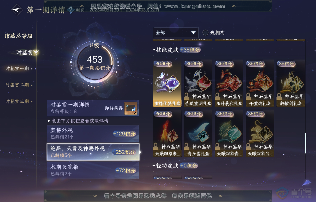 NSH222546逆水寒手游账号详情图10