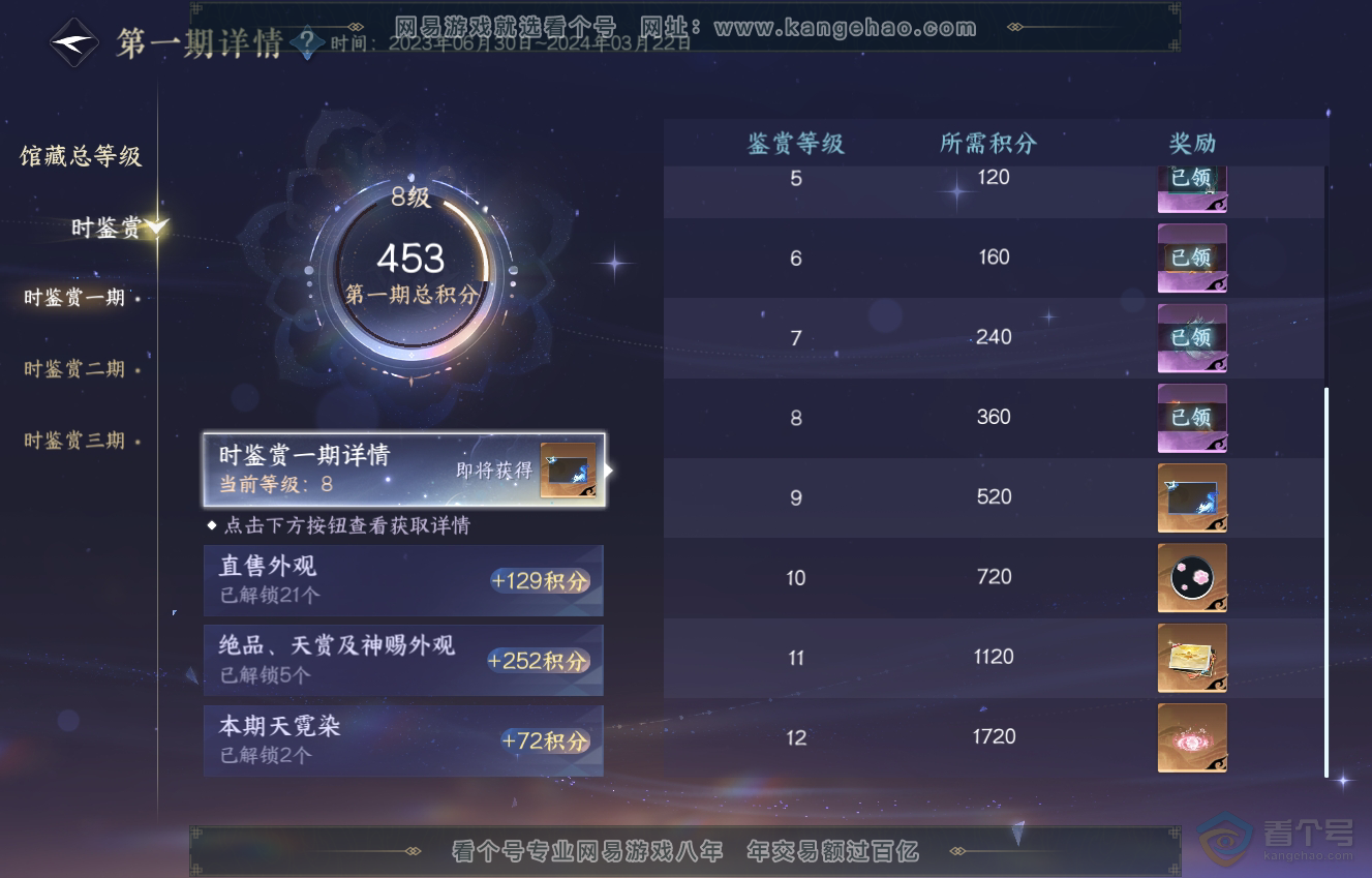 NSH222546逆水寒手游账号详情图11