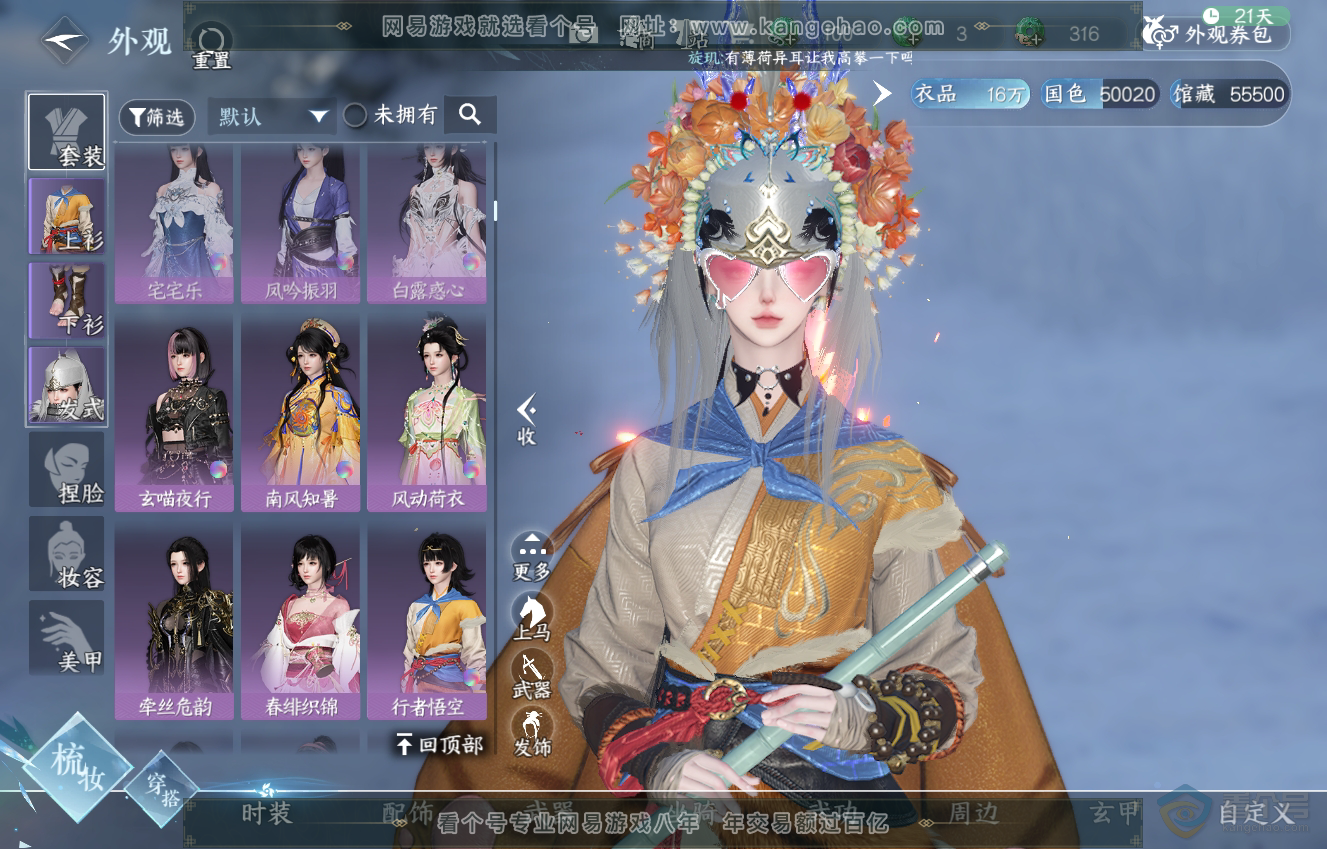 NSH222546逆水寒手游账号详情图18