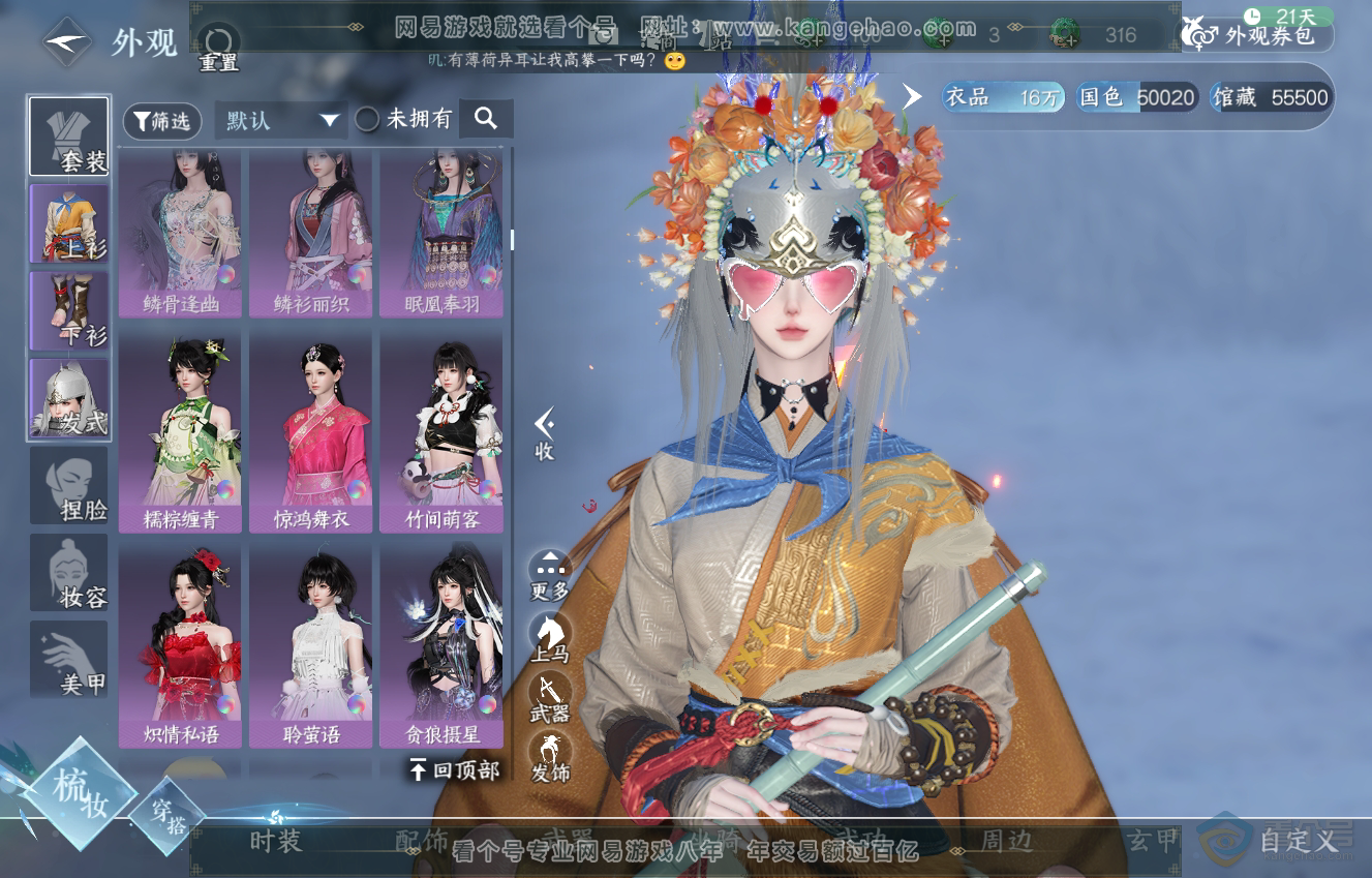 NSH222546逆水寒手游账号详情图19