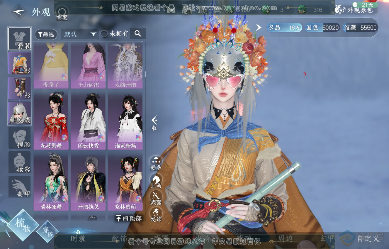 NSH222546逆水寒手游账号详情图20