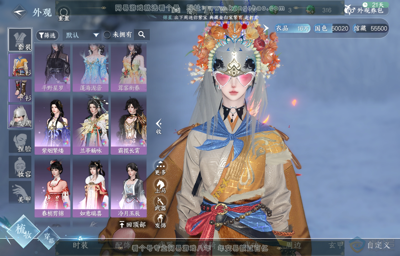 NSH222546逆水寒手游账号详情图22