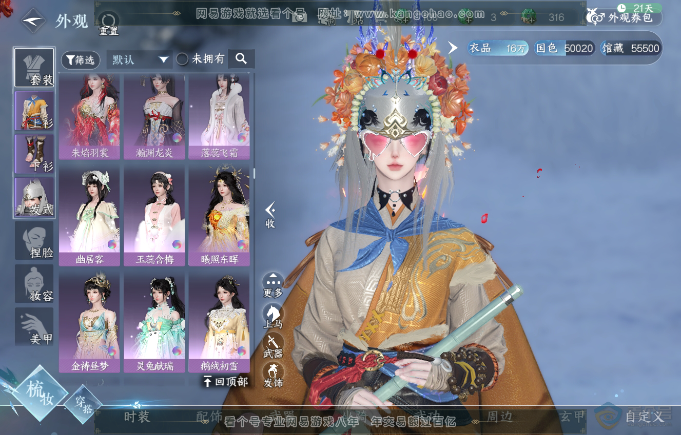 NSH222546逆水寒手游账号详情图24