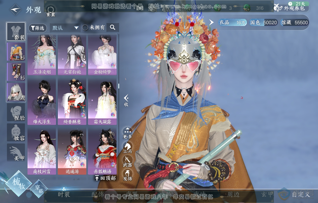 NSH222546逆水寒手游账号详情图25