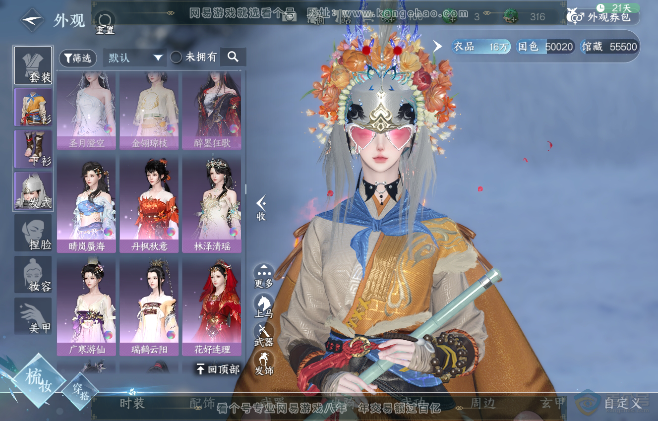 NSH222546逆水寒手游账号详情图26