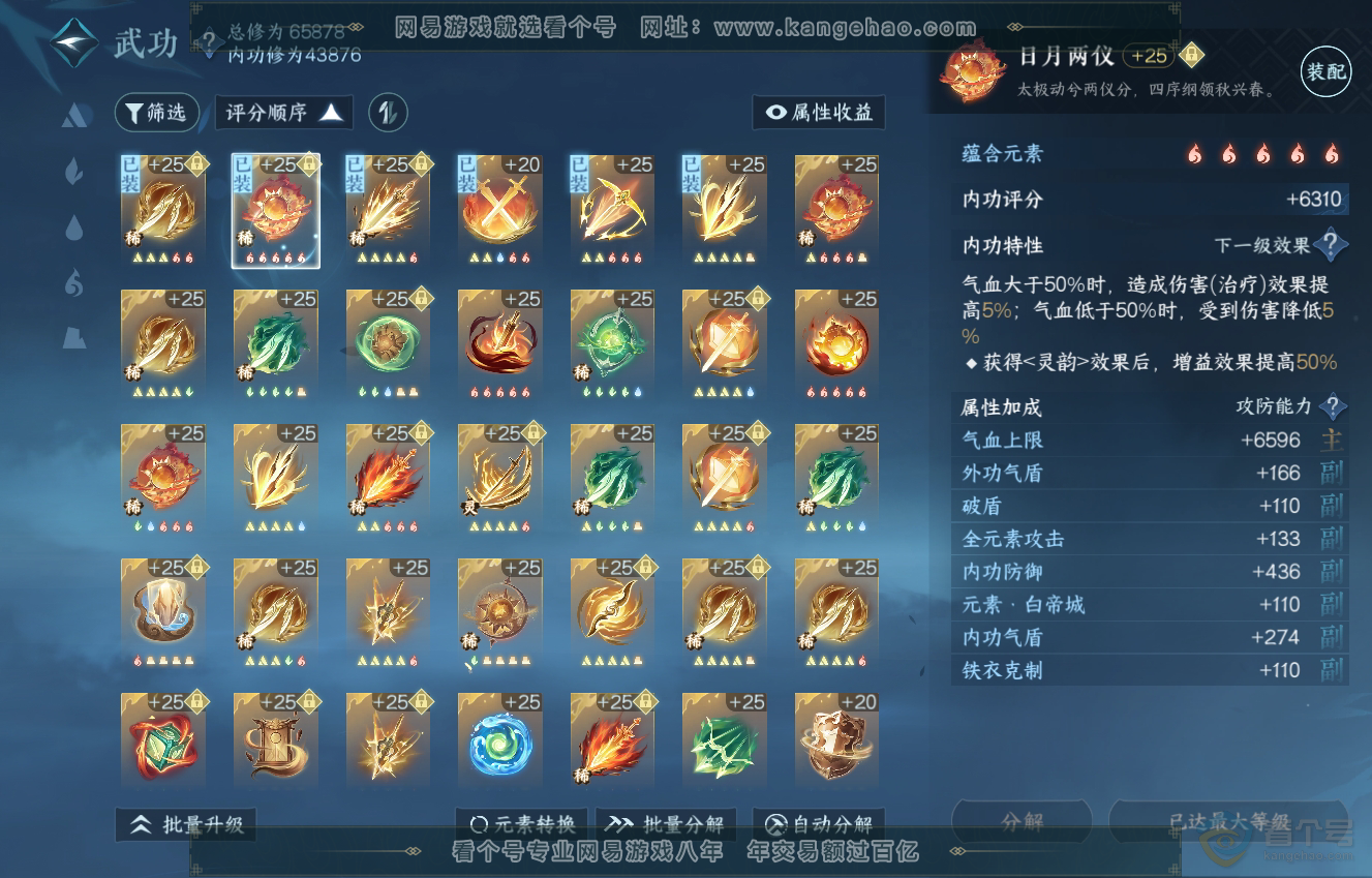 NSH222546逆水寒手游账号详情图45