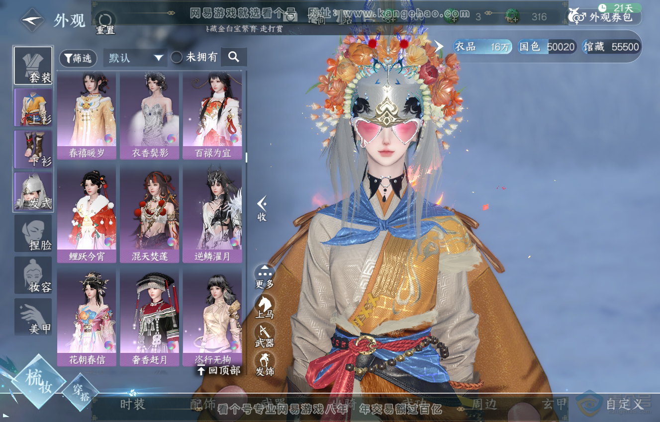 NSH222546逆水寒手游账号详情图23