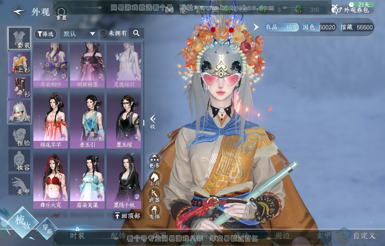 NSH222546逆水寒手游账号详情图28