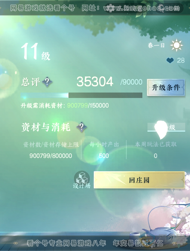 NSH222546逆水寒手游账号详情图35