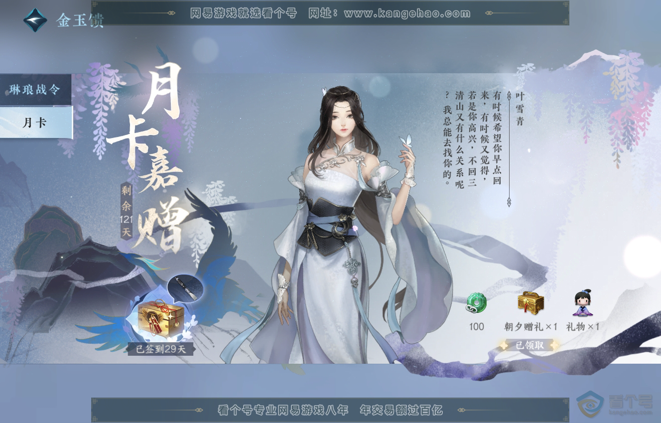 NSH222546逆水寒手游账号详情图34