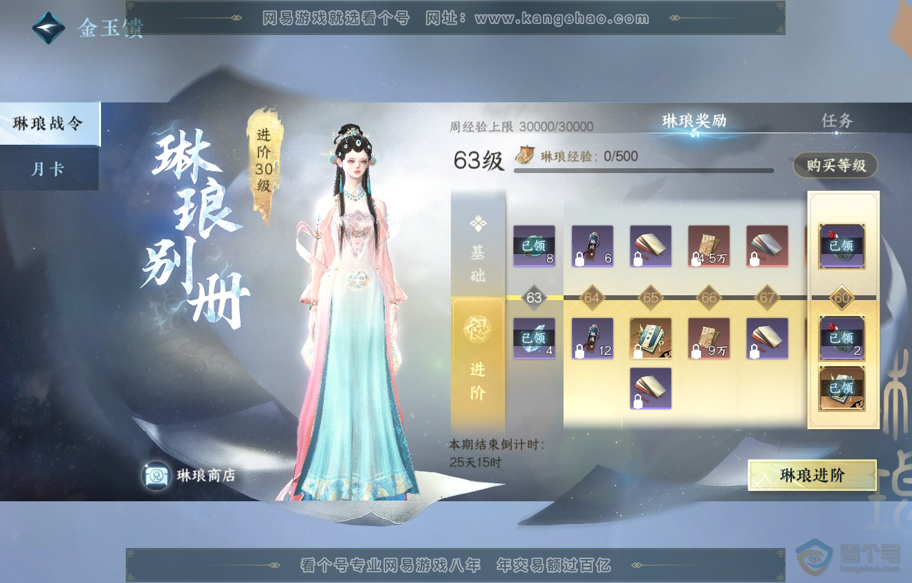 NSH222546逆水寒手游账号详情图33