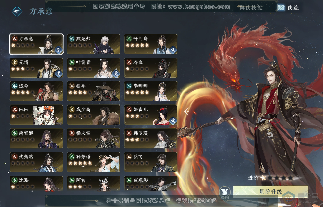 NSH222546逆水寒手游账号详情图36