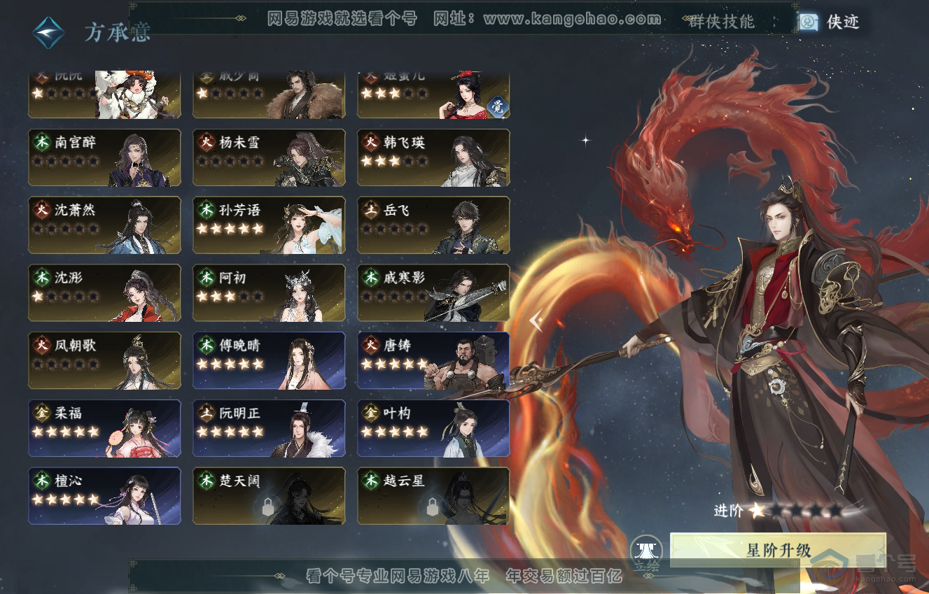 NSH222546逆水寒手游账号详情图37