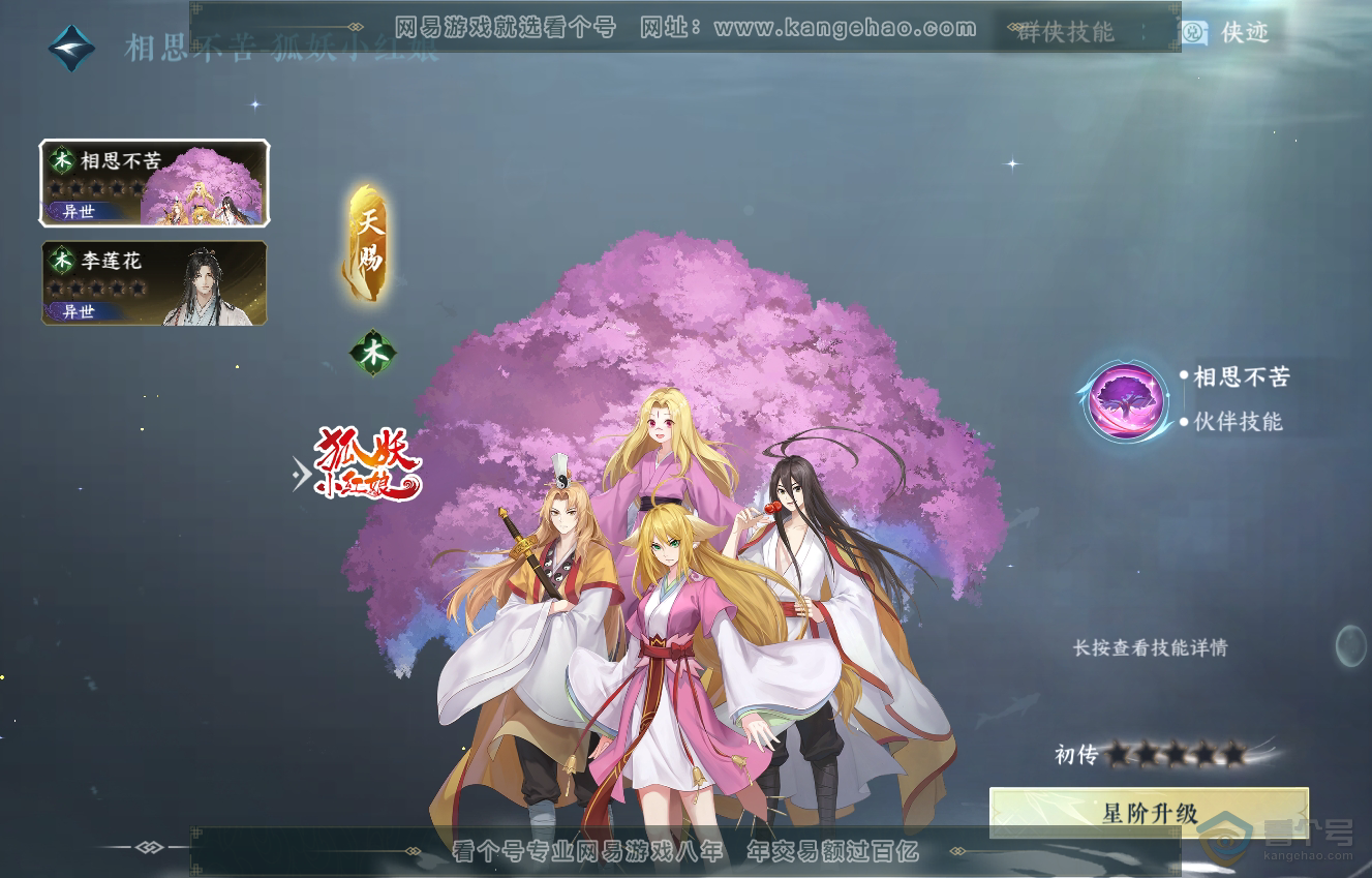 NSH222546逆水寒手游账号详情图38