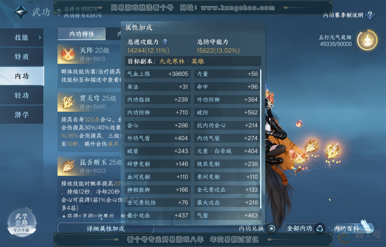NSH222546逆水寒手游账号详情图43