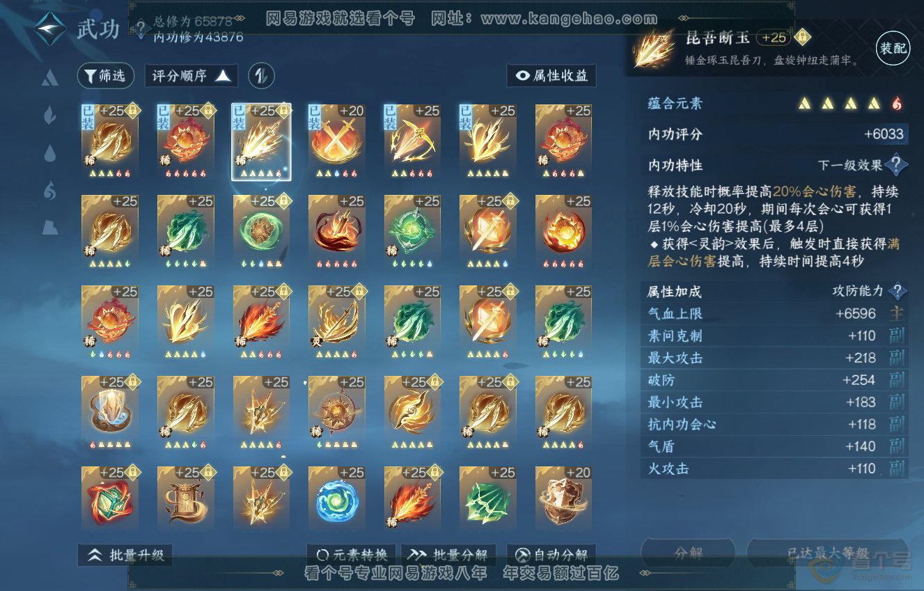 NSH222546逆水寒手游账号详情图46