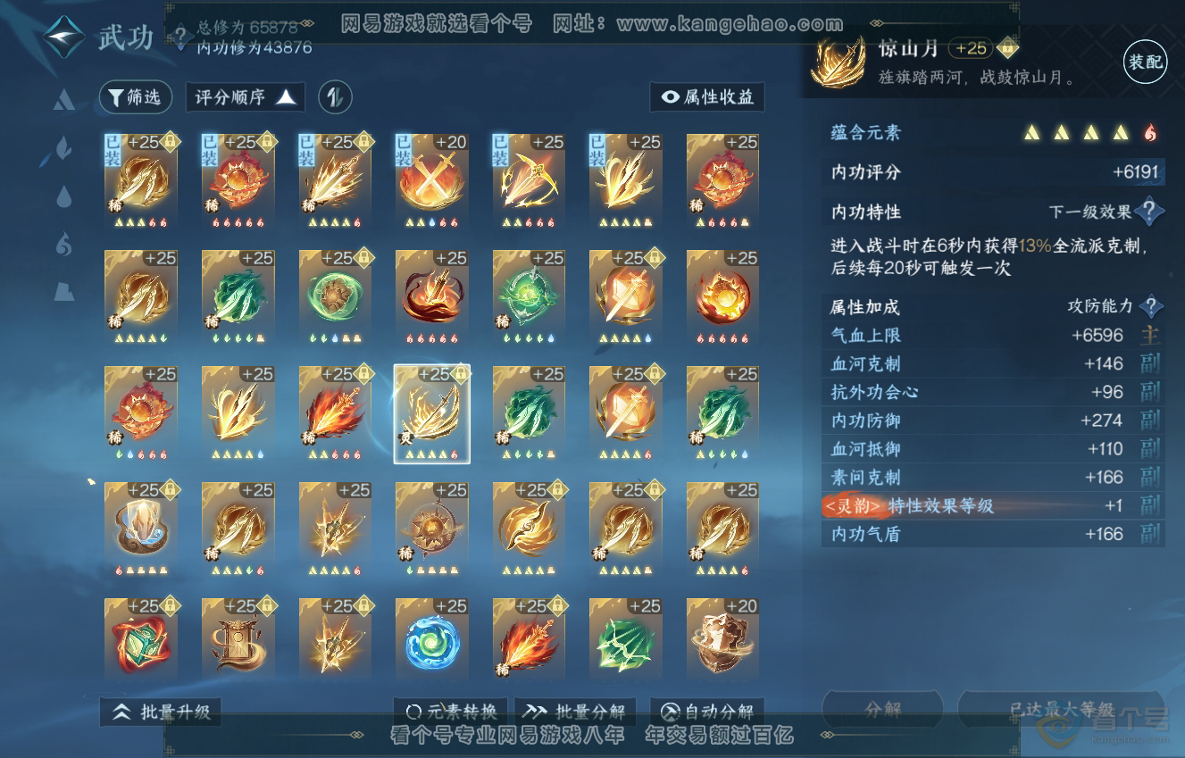NSH222546逆水寒手游账号详情图47