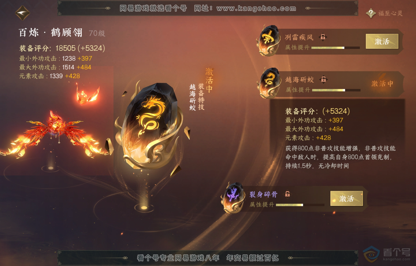 NSH222546逆水寒手游账号详情图48