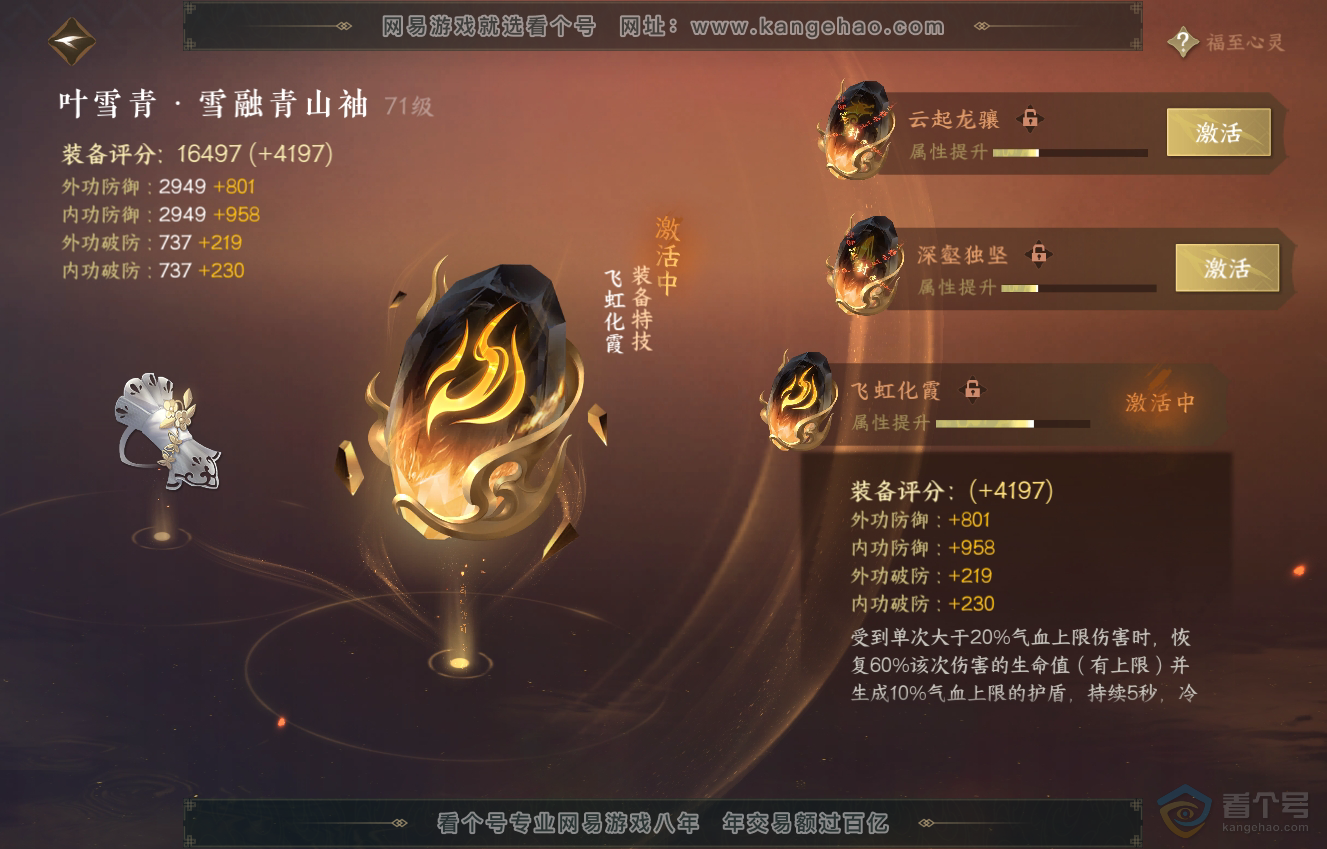 NSH222546逆水寒手游账号详情图50