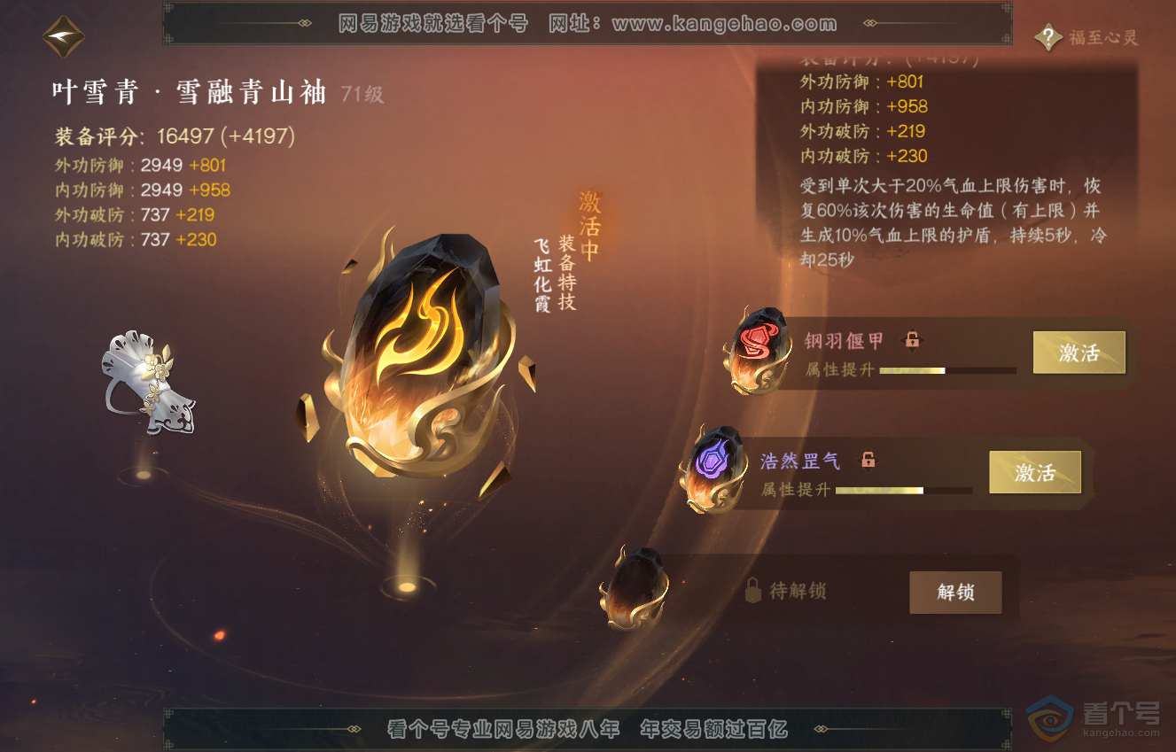 NSH222546逆水寒手游账号详情图51