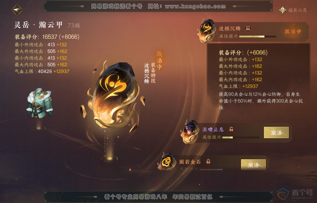 NSH222546逆水寒手游账号详情图52