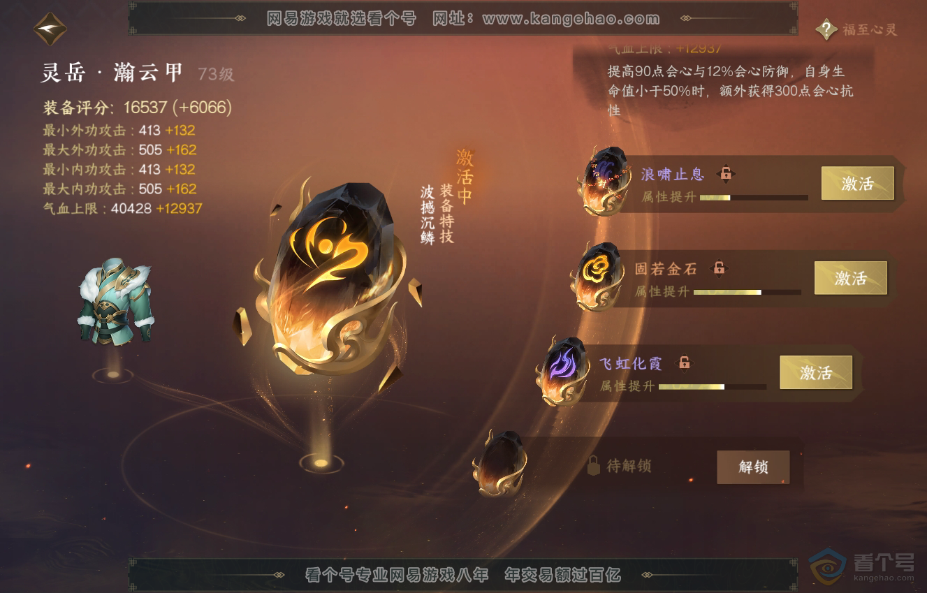 NSH222546逆水寒手游账号详情图53