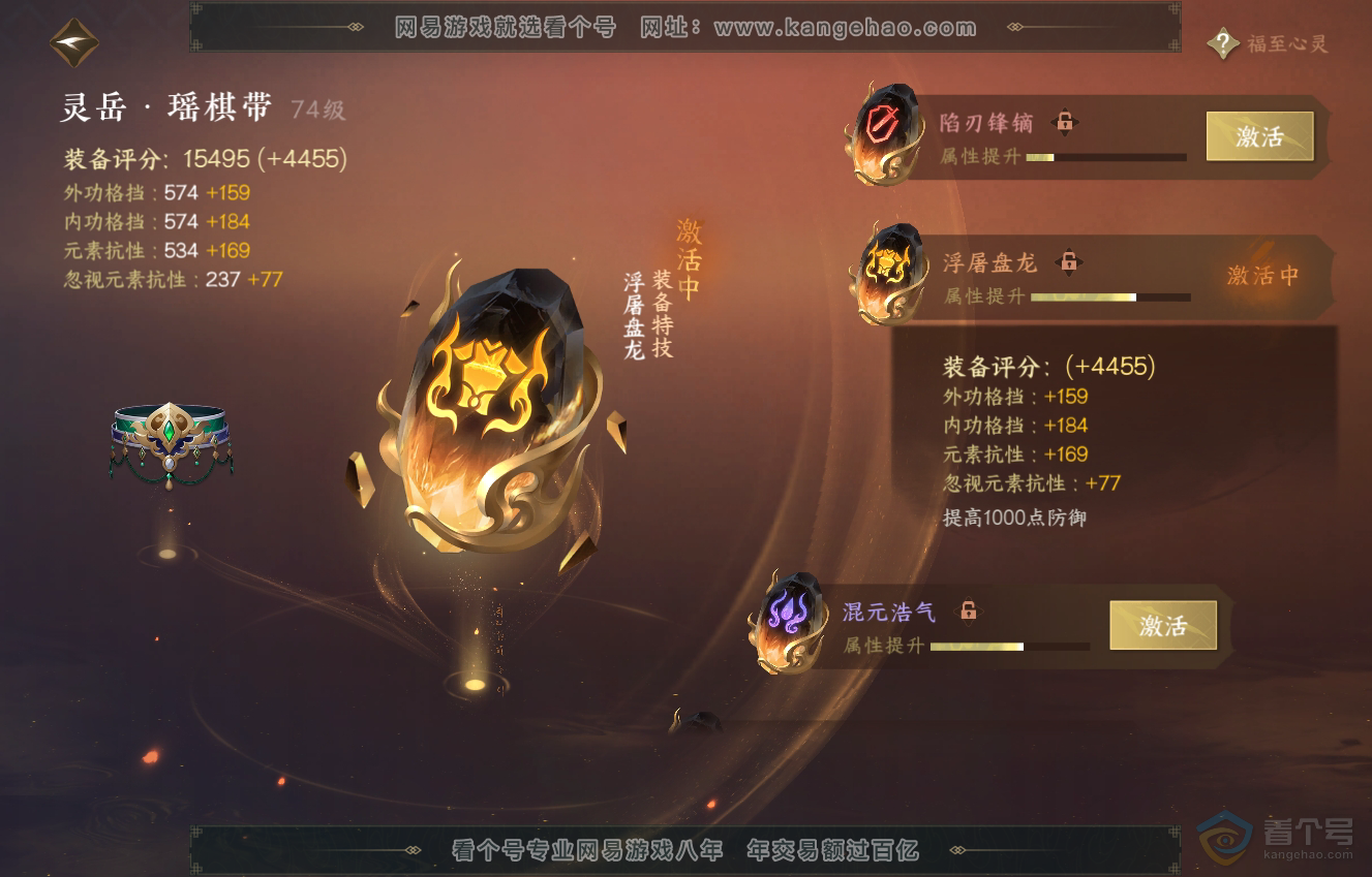 NSH222546逆水寒手游账号详情图54