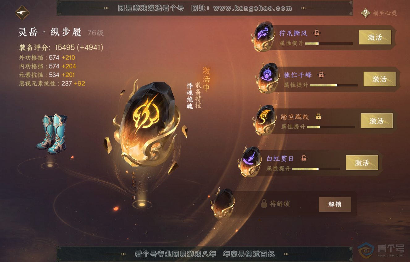 NSH222546逆水寒手游账号详情图56