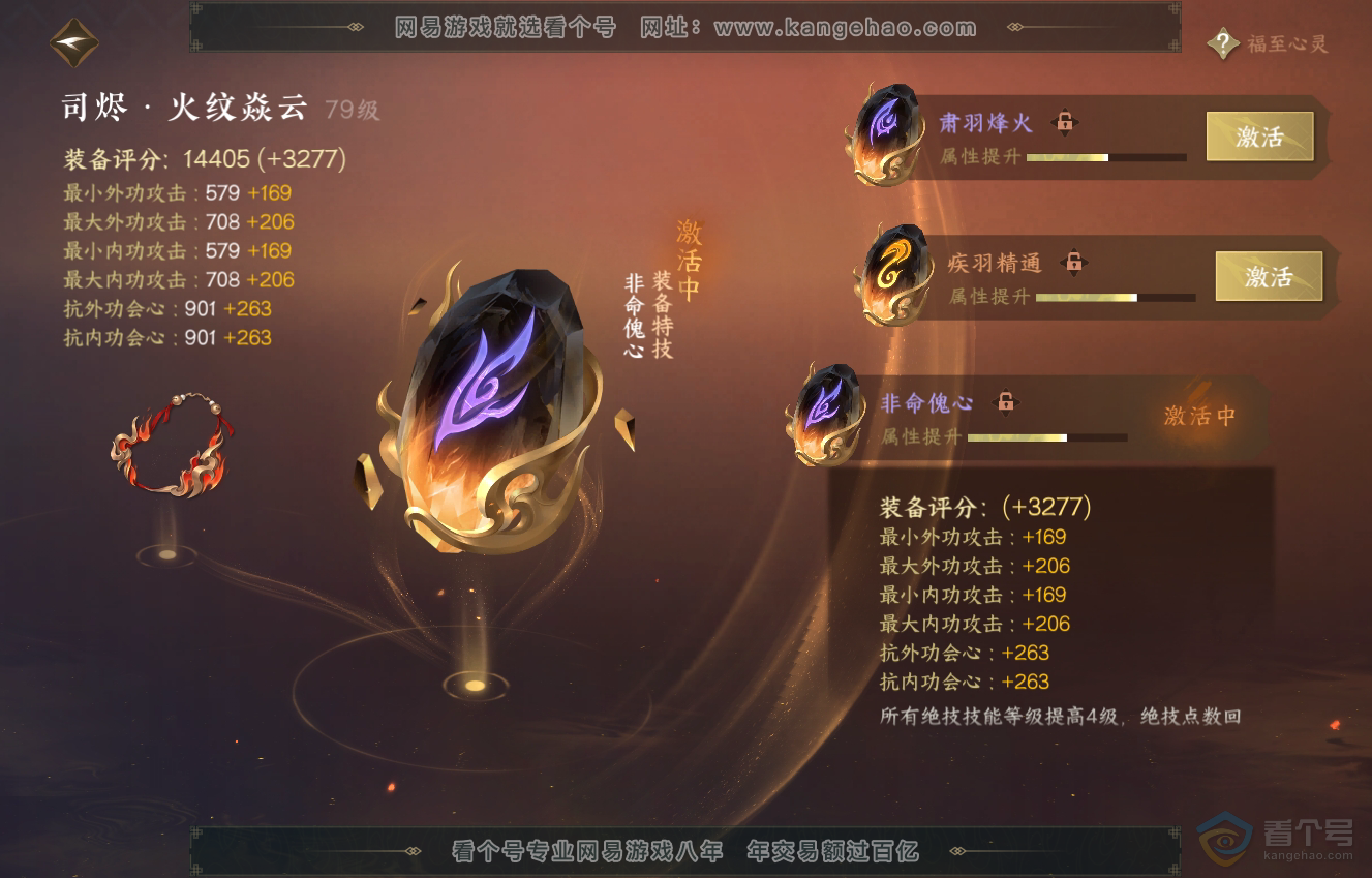 NSH222546逆水寒手游账号详情图57