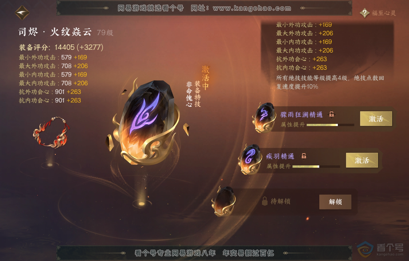 NSH222546逆水寒手游账号详情图58